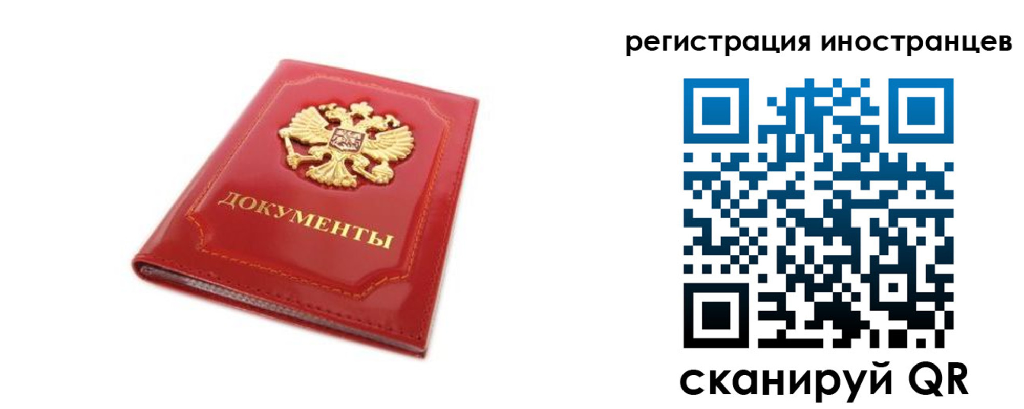 временная регистрация для всех в Кинеле