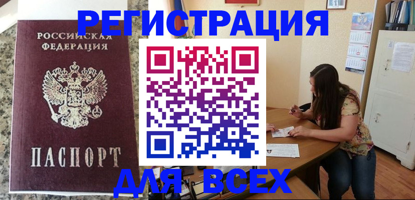 временная регистрация для всех в Кинеле