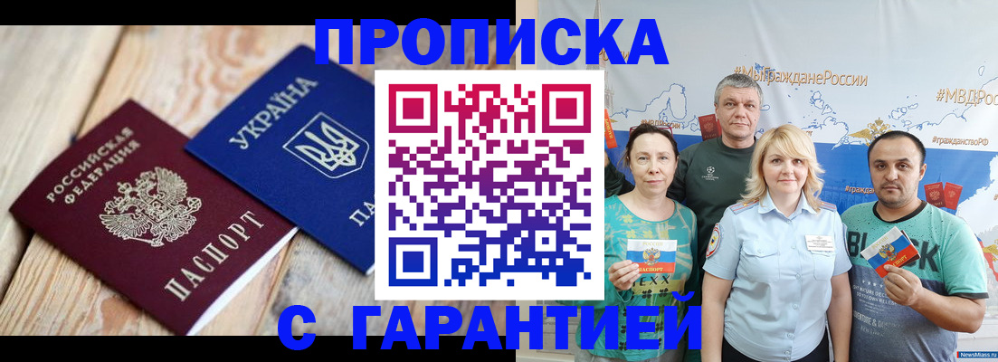 прописка для военкомата в Кинеле