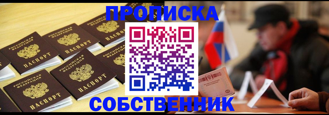 где прописаться в Кинеле